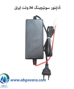 آداپتور سوئیچینگ 36 ولت