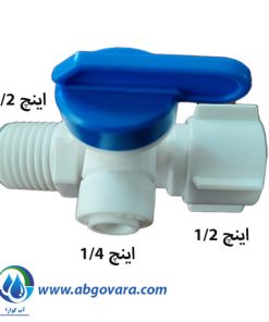 شیر و سه‌راهی ورودی ترکیبی تصفیه آب